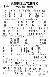 《我們的生活充滿陽光》 《我們的生活充滿陽光》