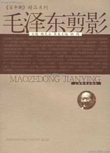《毛澤東剪影——百年潮精品系列》