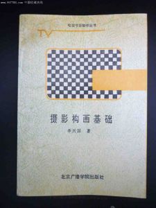 電視構圖 電視構圖