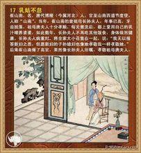 二十四孝圖（17-24）