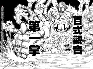 百式觀音 百式觀音