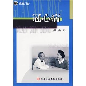 《冠心病》 《冠心病》