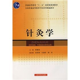 《針灸學》 《針灸學》