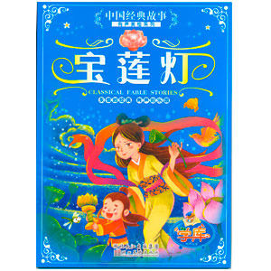 《寶蓮燈》[圖書]