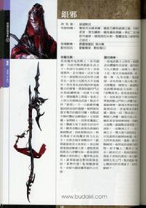 銀邪[霹靂布袋戲虛擬兵器]