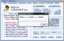 瑞星卡卡上網安全助手3.0