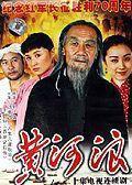 黃河浪[2006年郭少雄導演大陸電視劇]