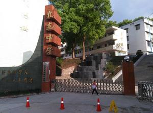 九支中學 九支中學