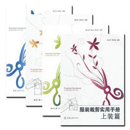 服裝裁剪實用手冊 服裝裁剪實用手冊
