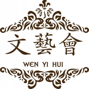 香港文藝會文化傳媒有限公司 香港文藝會文化傳媒有限公司