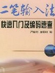 二筆輸入法 二筆輸入法