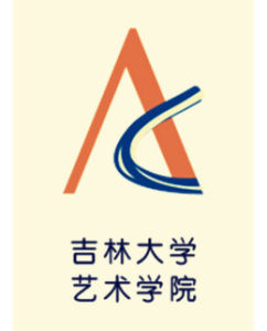 吉林大學藝術學院 吉林大學藝術學院