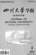 《四川大學學報（自然科學版）》