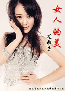 女人的美 女人的美