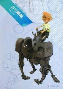 遊戲解剖 遊戲解剖