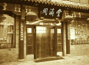 貴州同濟堂製藥有限公司