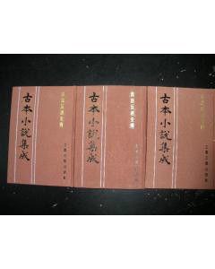 異說反唐全傳 異說反唐全傳