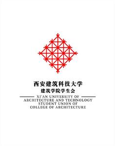 西安建築科技大學建築學院學生會 西安建築科技大學建築學院學生會