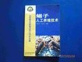 蠍子人工養殖技術 蠍子人工養殖技術
