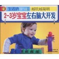 2-3歲寶寶左右腦大開發