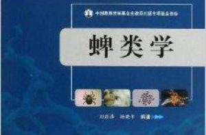 蜱類學 蜱類學