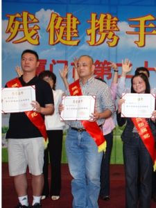全國助殘日 全國助殘日