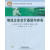 物流企業會計基礎與實務 物流企業會計基礎與實務