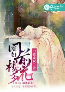 寡婦門前桃花多 寡婦門前桃花多