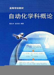 自動化學科概論