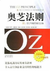 奧芝法則 奧芝法則