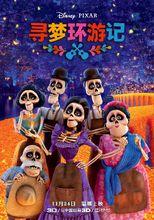 墨西哥亡靈節[電影]