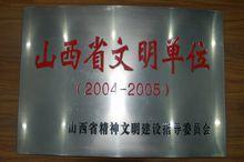 山西省交城中學