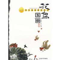 花鳥國畫教程