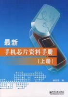 最新手機晶片資料手冊(上冊) 最新手機晶片資料手冊(上冊)