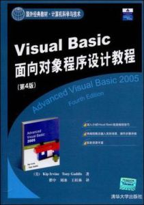 VisualBasic面向對象程式設計教程 VisualBasic面向對象程式設計教程