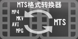 mts轉換器 mts轉換器
