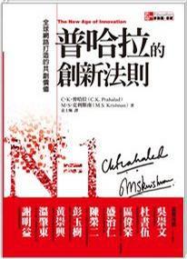 普哈拉的創新法則
