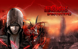 《虐殺原形》 《虐殺原形》