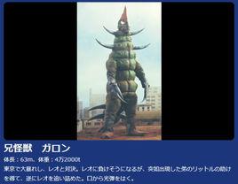 加隆[《雷歐奧特曼》中的怪獸]