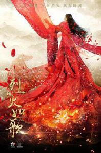 烈如歌[小說《烈火如歌》女主角]