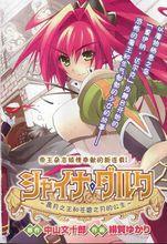 黑月之王和蒼碧之月的公主