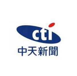 中天新聞