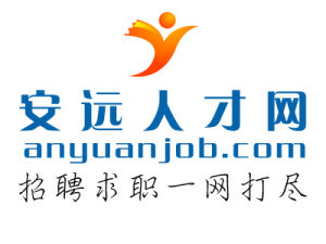 安遠人才網 安遠人才網