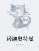 諾迦奧特曼 諾迦奧特曼