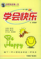 《學會快樂》 《學會快樂》