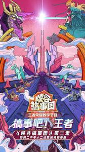 峽谷搞事團第二季 峽谷搞事團第二季