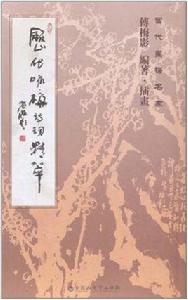 歷代詠梅詩詞精粹 歷代詠梅詩詞精粹