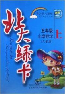 北大綠卡:國小數學 北大綠卡:國小數學