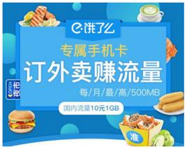 餓了么餓卡 餓了么餓卡