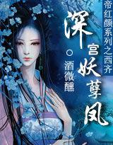帝紅顏Ⅱ:深宮妖孽鳳 帝紅顏Ⅱ:深宮妖孽鳳